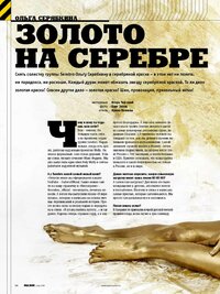 Maxim_05_2016_Russia_Scanof.net_054.jpg